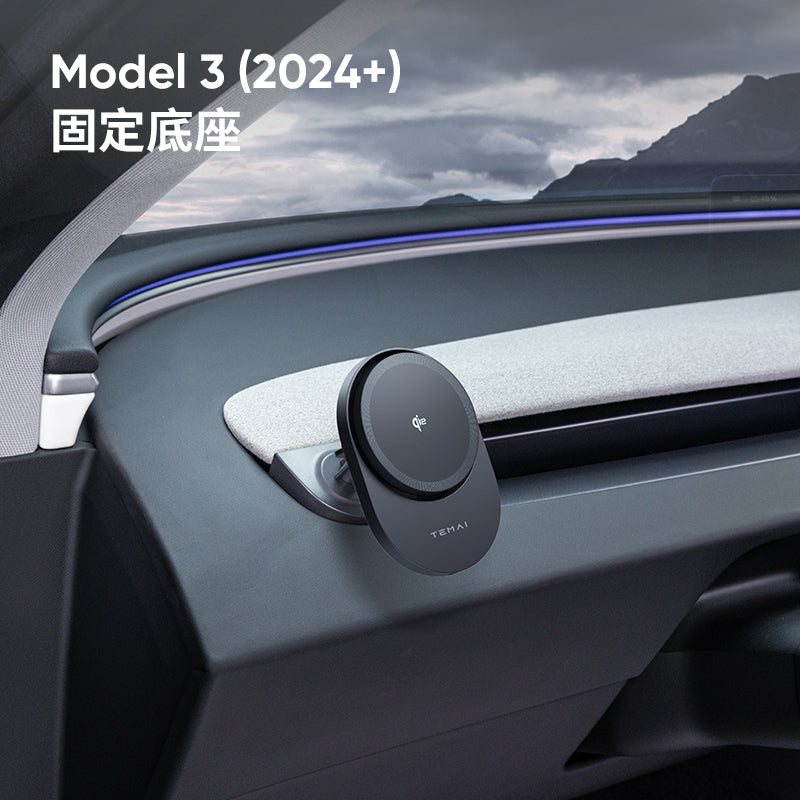 Qi2車用支架磁吸無線充電支架model 3/Y (Model 3, 2024+ 煥新版)(新品下單後7天內收到貨)